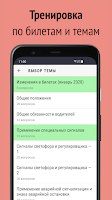 screenshot of Билеты ПДД 2024 и экзамен ПДД
