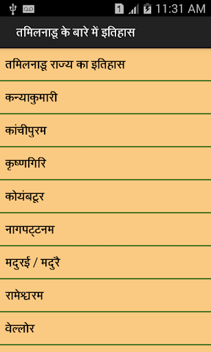History gyan badhaye Screen 3