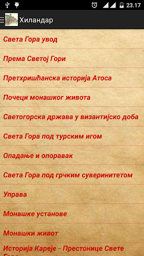 Хиландар Screen 3