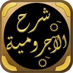 Icon image Sharh Ajrumiyyah ibn Uthaymin