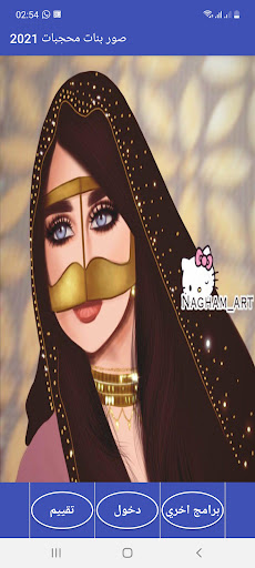 Android application صور خلفيات بنات محجبات screenshort
