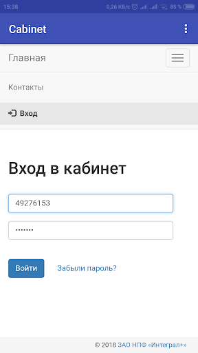 Кабинет Интеграл+ Screen 2