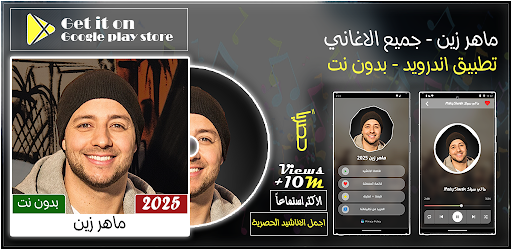 All Maher Zain Songs 2025 Screenshot 1 - AppWisp.com