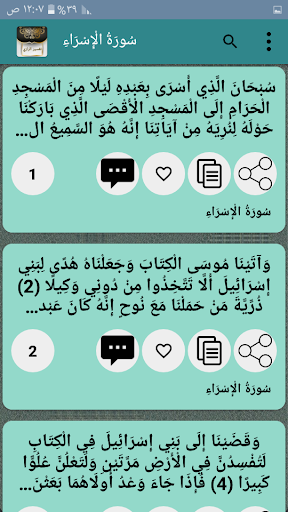 تفسير الرازي Screen 3