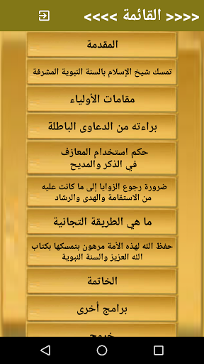 الطريقة التجانية Screen 2