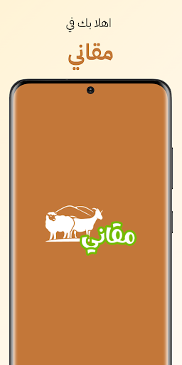 Android application مقاني - Mqane screenshort