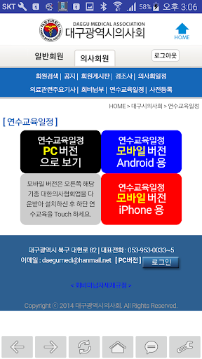 대구광역시의사회 Screen 3