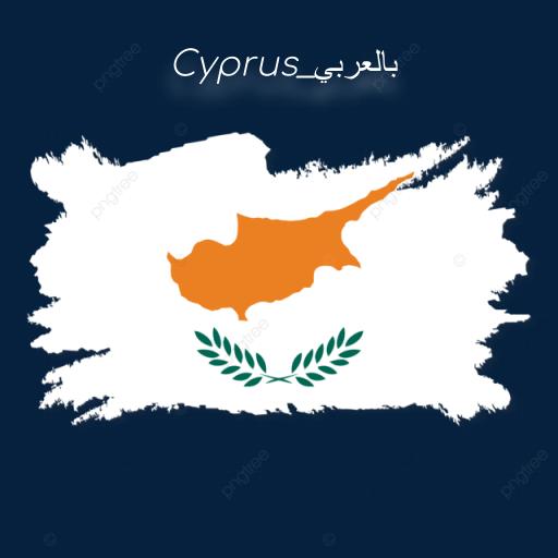 cyprus_العربي logo
