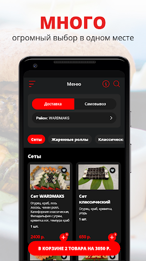 Android application WARDMAKS | Волгоград screenshort