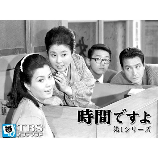 Amazon.co.jp: TBSドラマ 時間ですよ1971 DVDボックスBOX-1 TBS