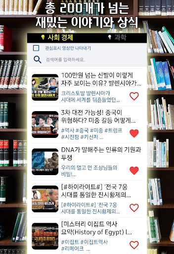 Android application 과학,역사,사회,시사상식의 모든것 (2023개정판) screenshort