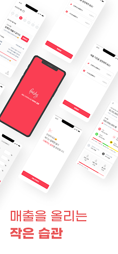 Android application 헤디 : 헤어디자이너의 매출 관리 screenshort