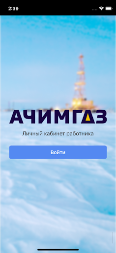 Android application Ачимгаз screenshort