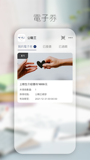 公職王金卡 Screen 2