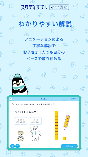 スタディサプリ小学・中学講座 -小学生の勉強から高校入試まで screenshot 10