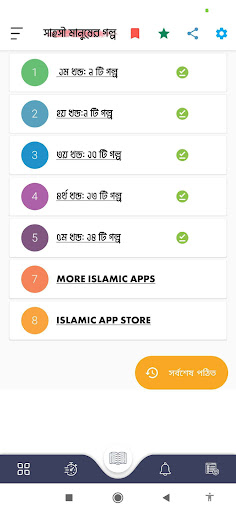 Android application ইসলামি গল্প | Islamic Stories screenshort