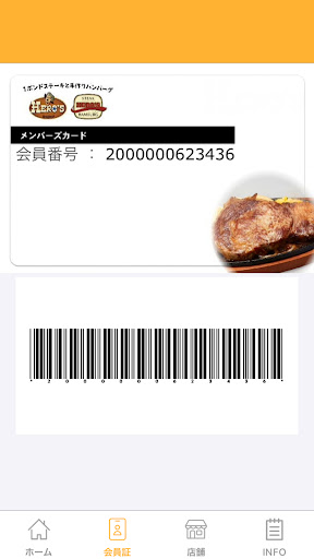 Android application HERO'Sステーキハウス screenshort