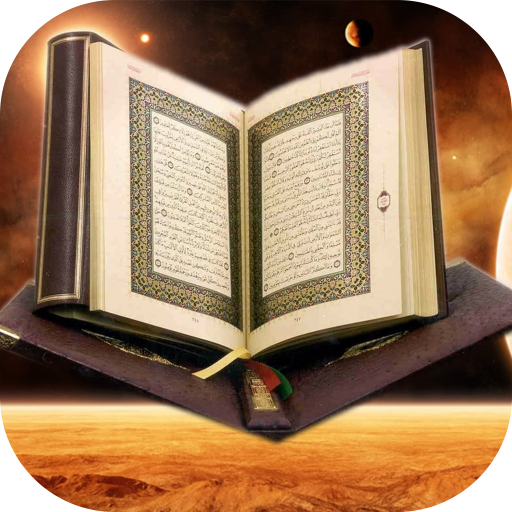 القرأن الكريم بدون نت - (11) Q logo