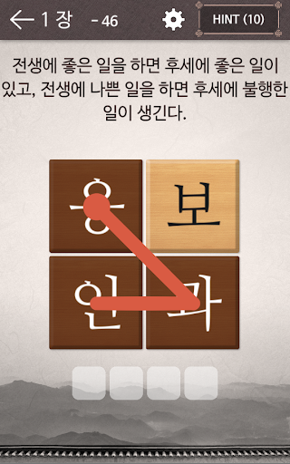 사자성어 퍼즐 Screen 2