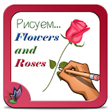 Рисуем цветы и розы icon