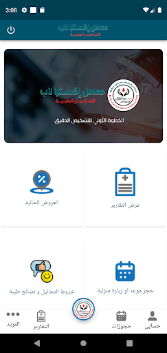 اكسترا لاب Screen 2