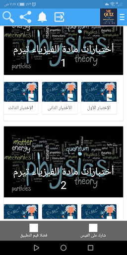 ME QUIZ أولى ثانوى Screen 2