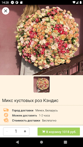 Flower Service | Цветы Минск Screenshot 2 - AppWisp.com