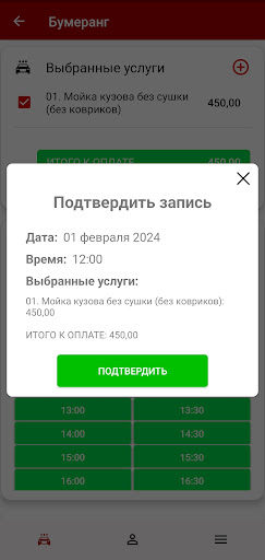 БУМЕРАНГ - сеть автомоек Screen 3