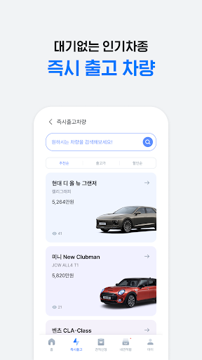 카랩 - 전국 딜러에게 신차견적 받기, 신차구입 필수앱 Screen 3