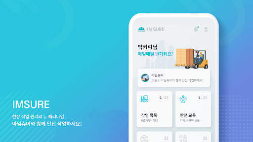 Android application 아임슈어 - 원익머트리얼즈 screenshort