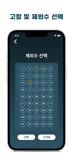 간단한로또번호생성기 Screen 3