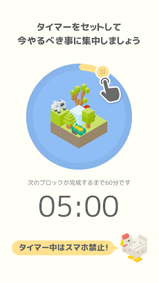 ブロックタイマー【スマホ依存解消！時間管理を楽しく習慣化】のおすすめ画像2