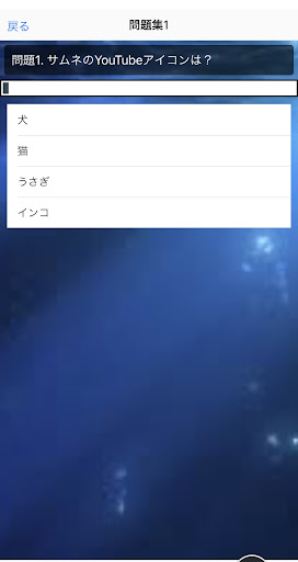 クイズfor アシタノワダイ Screen 2