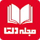 مجله دلتا Download on Windows