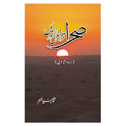 Top 32 Books & Reference Apps Like Sehra Tera Khayal Or Ma - Best Alternatives