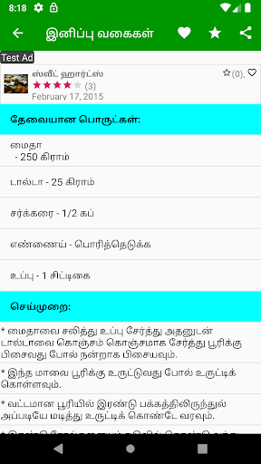 Sweets Recipes In Tamil Screenshot 3 - AppWisp.com