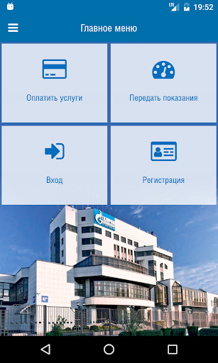 Регионгаз Screen 2