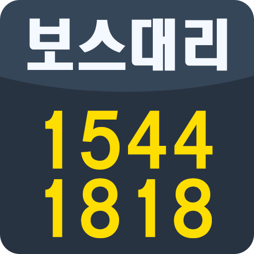 보스대리운전 logo