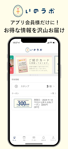 Android application いのラボグループ screenshort