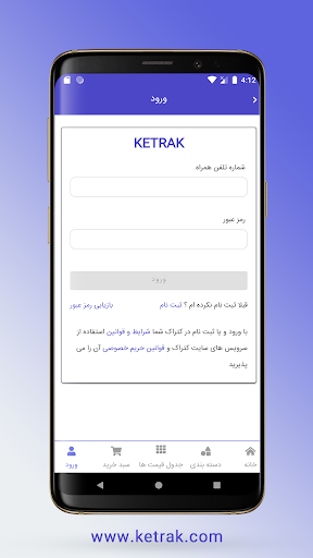 کتراک | Ketrak Screen 2