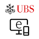 UBS WMJE: Mobile Banking - Androidアプリ