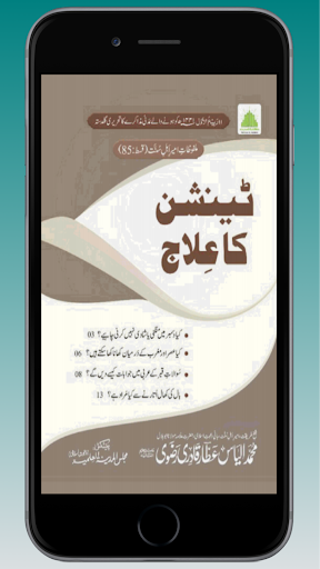 Android application Tension Ka ilaj screenshort