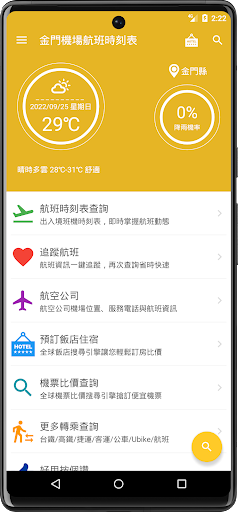 Android application 金門機場航班時刻表 screenshort