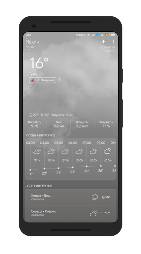 The Weather App Screen 3