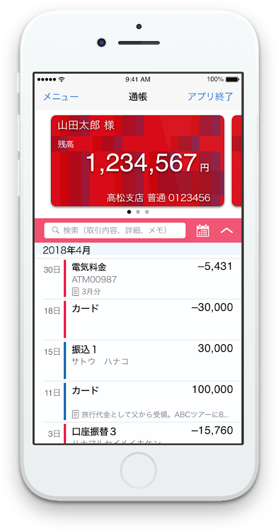 １１４通帳アプリ Podle 百十四銀行 Android Aplikace Appagg