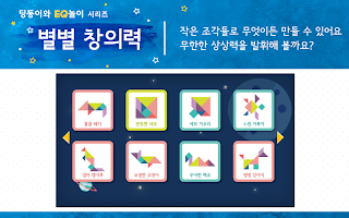 딩동이 별별창의력 - Screenshot 2