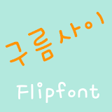RixCloudsai™ Korean Flipfont icon