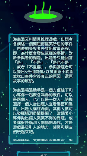 海龜湯喝湯助手 Screen 2