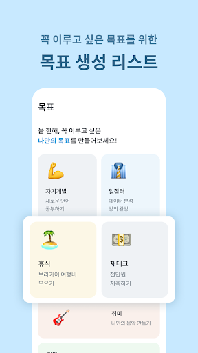 사부작 : 포기 방지 습관루틴 · 목표달성 Screen 3