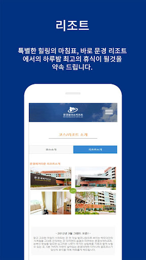 문경 골프앤리조트 Screen 3
